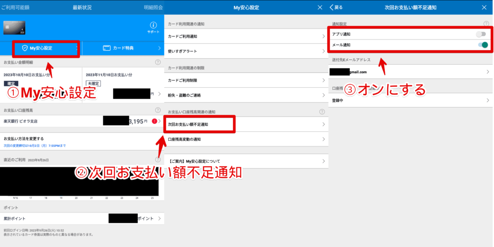 「MyJCB」の口座残高表示サービスの「次回お支払い額不足通知」を有効にする手順画像