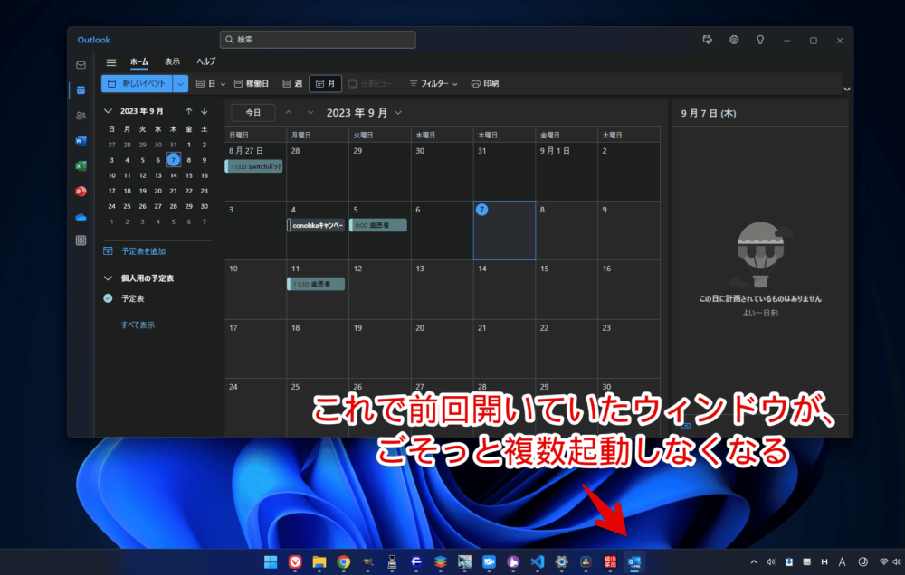 新しい「Outlook」アプリで、スタートアップ時に前回のウィンドウを復元させない手順画像5