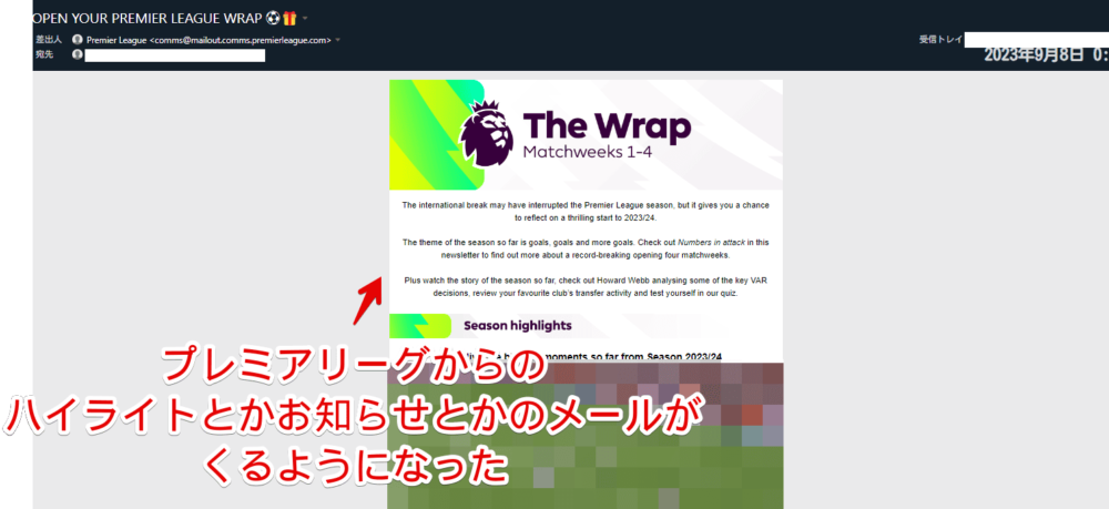 プレミアリーグ公式から届くお知らせメールのスクリーンショット