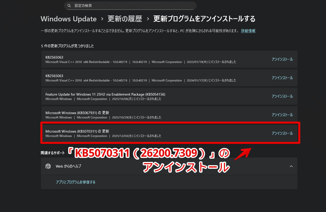 Windows11で更新プログラムをアンインストールする手順画像