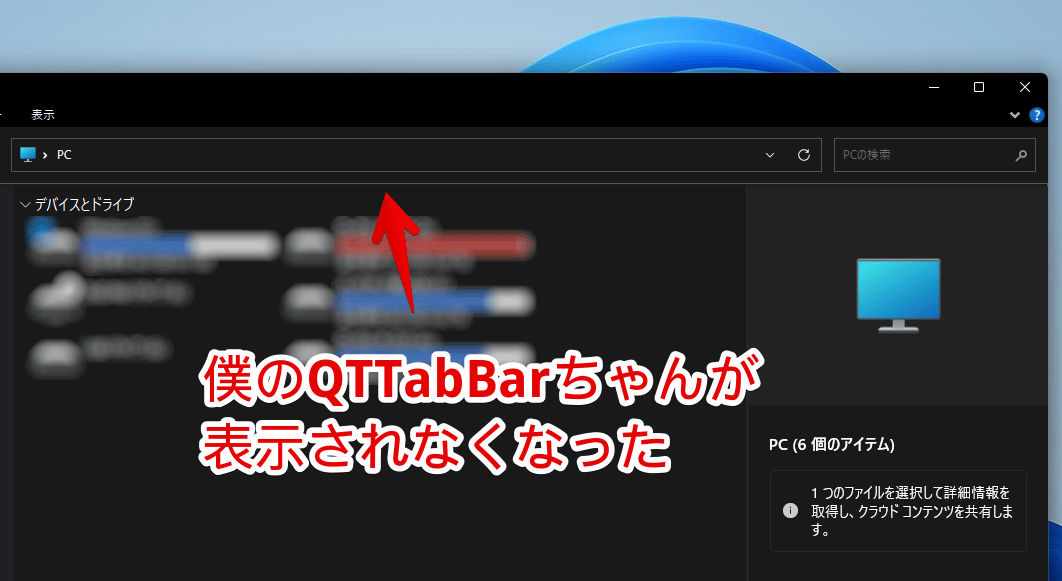 Windows11の「KB5070311(26200.7309)」からQTTabBarが表示されなくなっている画像