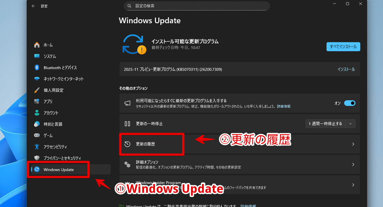 Windows11で「Windows Update」の更新の履歴を確認する手順画像