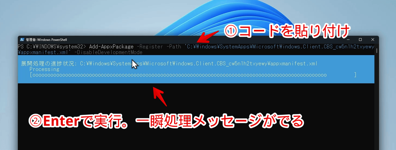 「Windows PowerShell」で「Add-AppxPackage -Register -Path 'C:\Windows\SystemApps\MicrosoftWindows.Client.CBS_cw5n1h2txyewy\appxmanifest.xml' -DisableDevelopmentMode 」を実行している画像