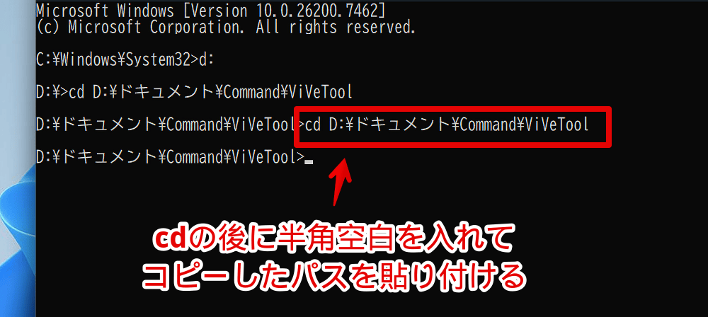 コマンドプロンプトで「ViVeTool」のパスを貼り付けた画像