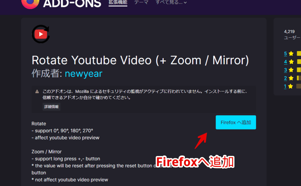 「Rotate Youtube Video (+ Zoom / Mirror)」をインストールする手順画像1