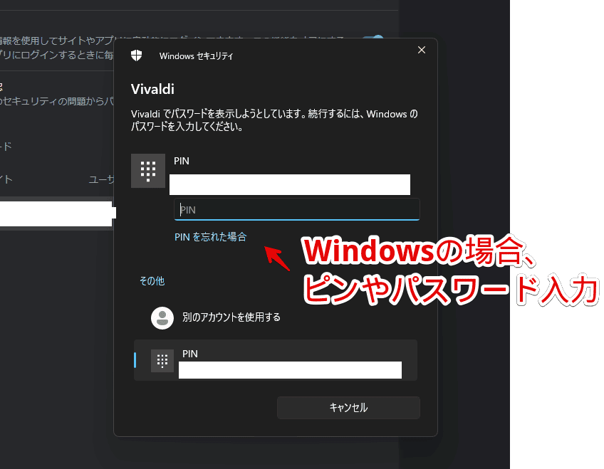 Vivaldi（Chromium）のパスワードマネージャーから「しまうまプリント」を削除する手順画像2