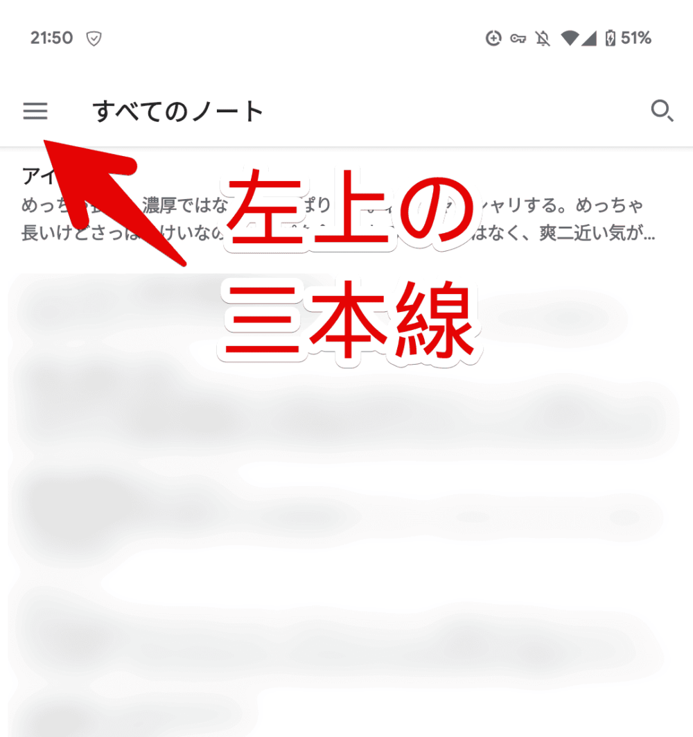 スマホアプリ版「Simplenote」をダークモードにする手順画像1