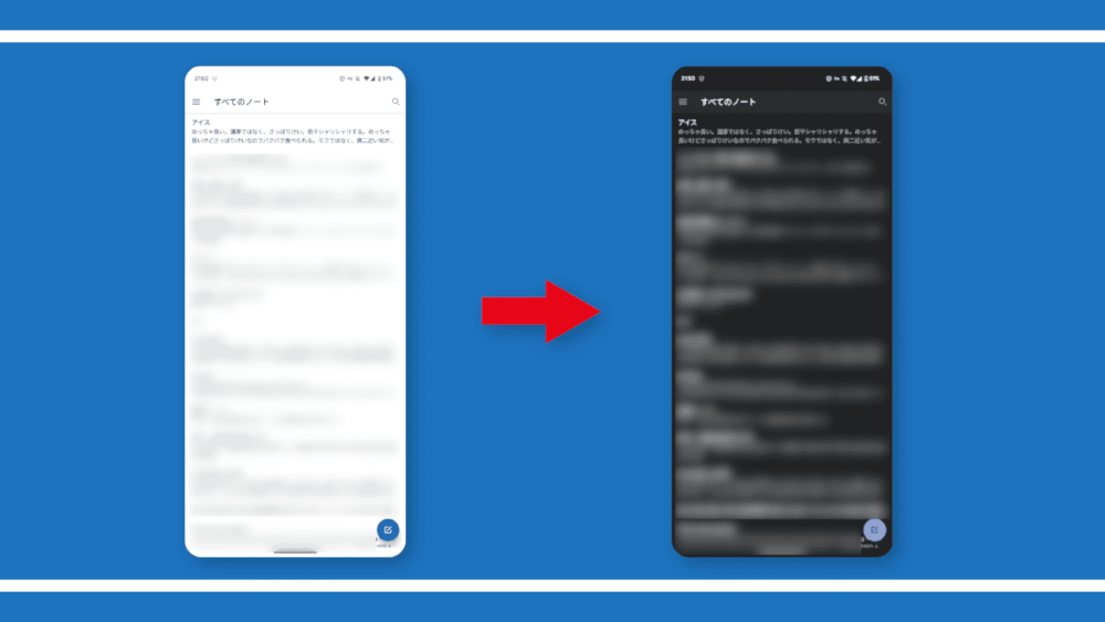 Androidスマホアプリ版「Simplenote」をライトテーマからダークテーマにした比較画像