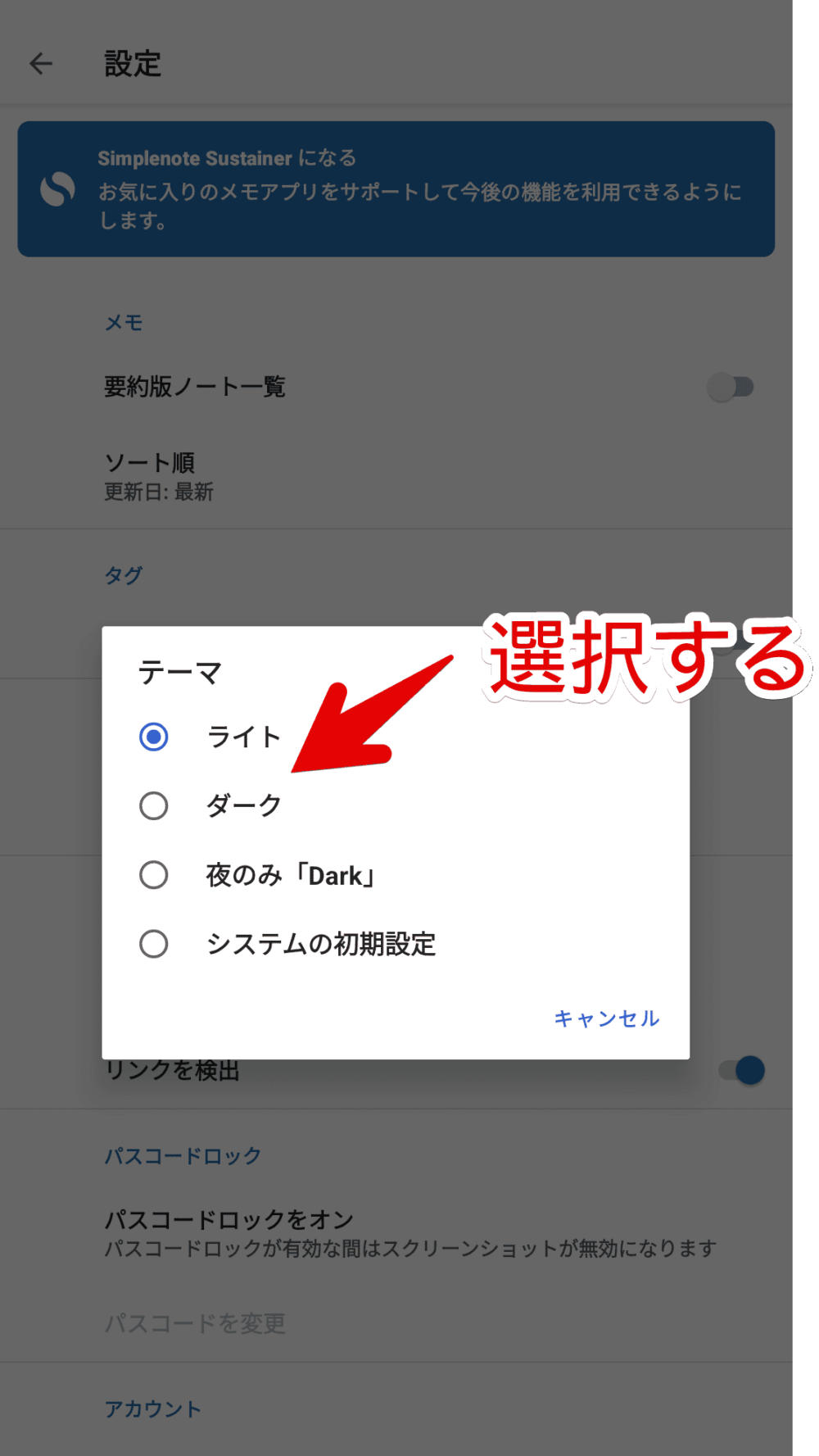 スマホアプリ版「Simplenote」をダークモードにする手順画像4