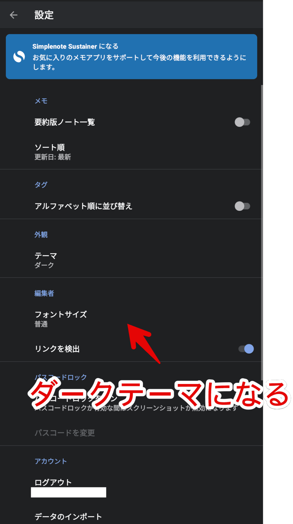 スマホアプリ版「Simplenote」をダークモードにする手順画像5