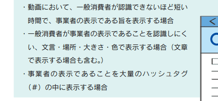 「事例で分かるステルスマーケティング告示ガイドブック | 消費者庁」のPDFスクリーンショット