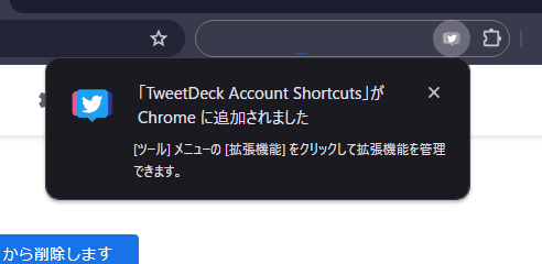 「TweetDeck Account Shortcuts」拡張機能をインストールする手順画像3