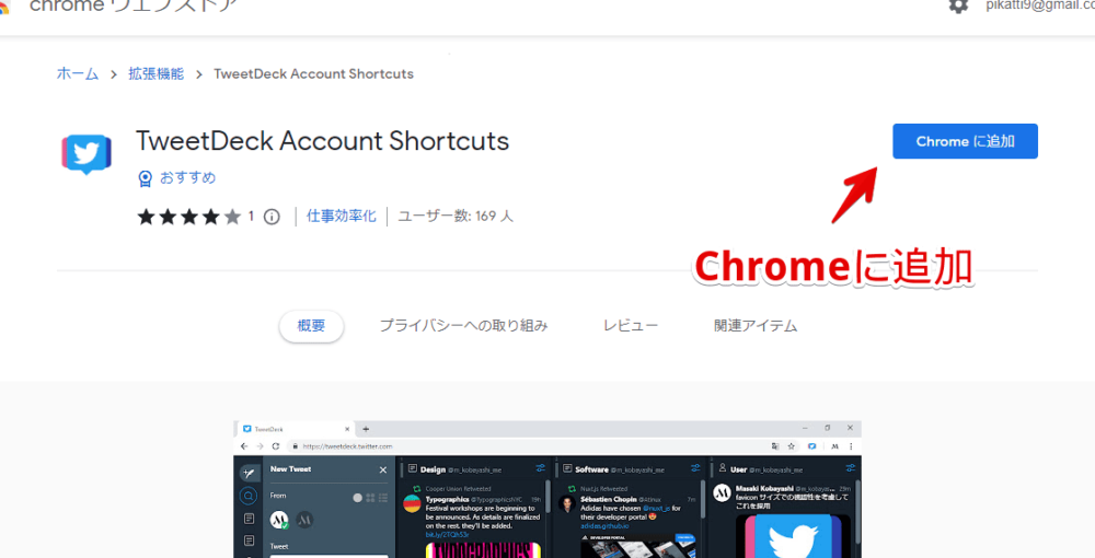 「TweetDeck Account Shortcuts」拡張機能をインストールする手順画像1