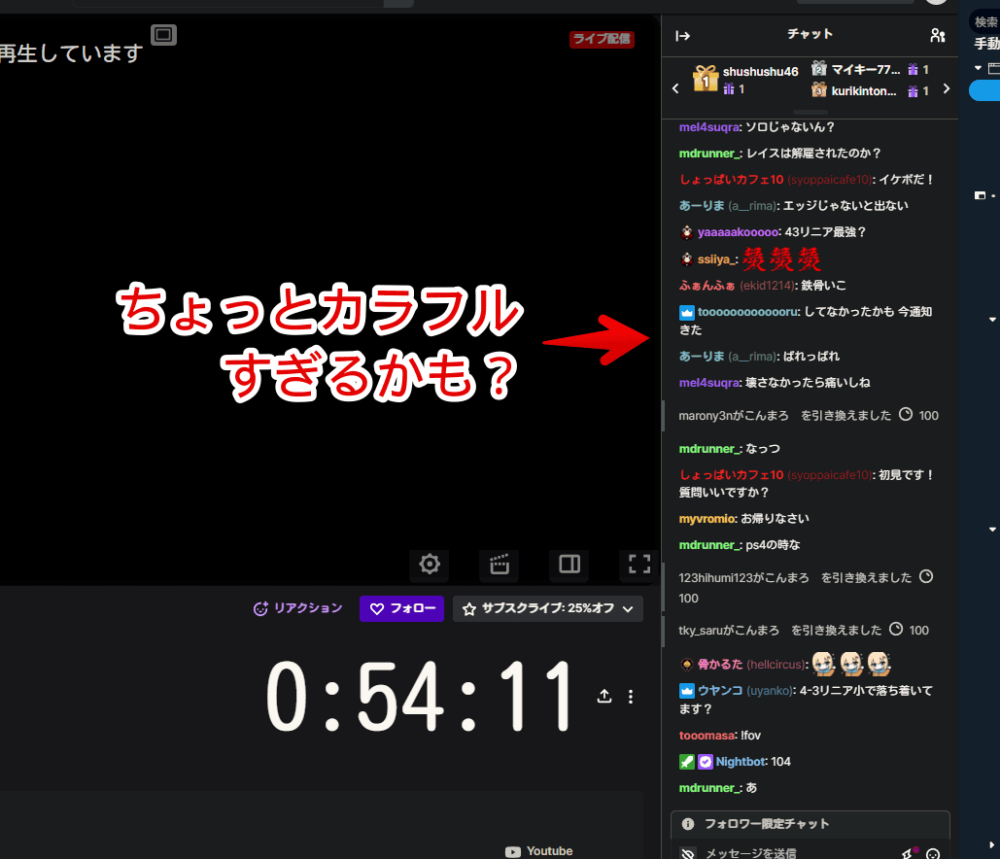 PCウェブサイト版「Twitch」のサイドバーにあるチャット欄画像