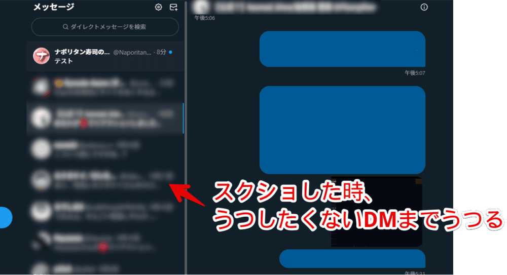 PCウェブサイト版「Twitter」のDM画像