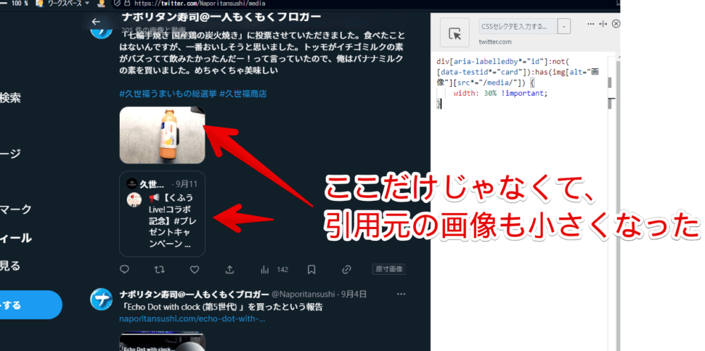 Twitterのメディア表示サイズをCSSで縮小する際に躓いたポイント解説画像1