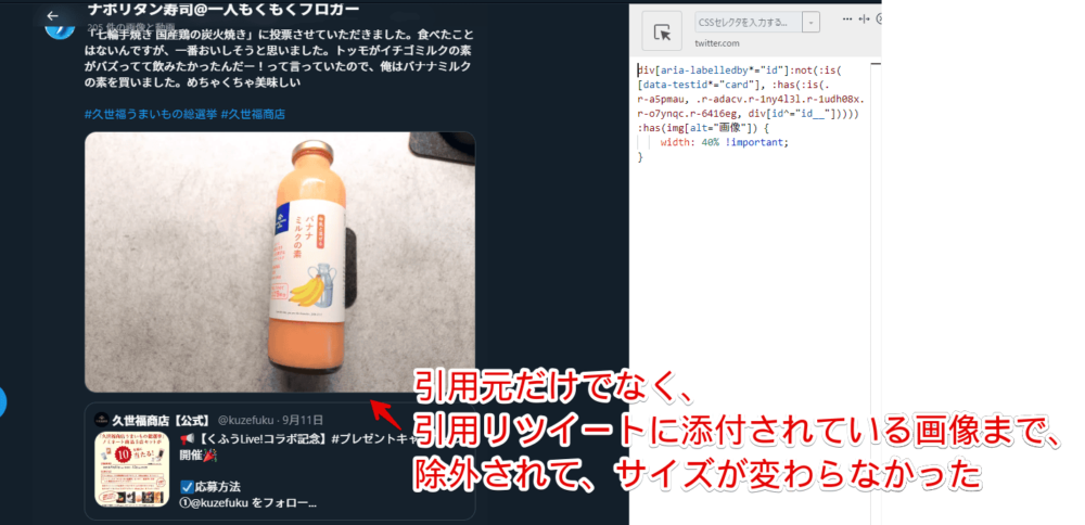 Twitterのメディア表示サイズをCSSで縮小する際に躓いたポイント解説画像4