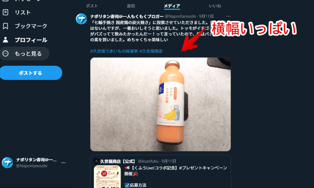 PCウェブサイト版「Twitter」の画像付きツイートのスクリーンショット画像