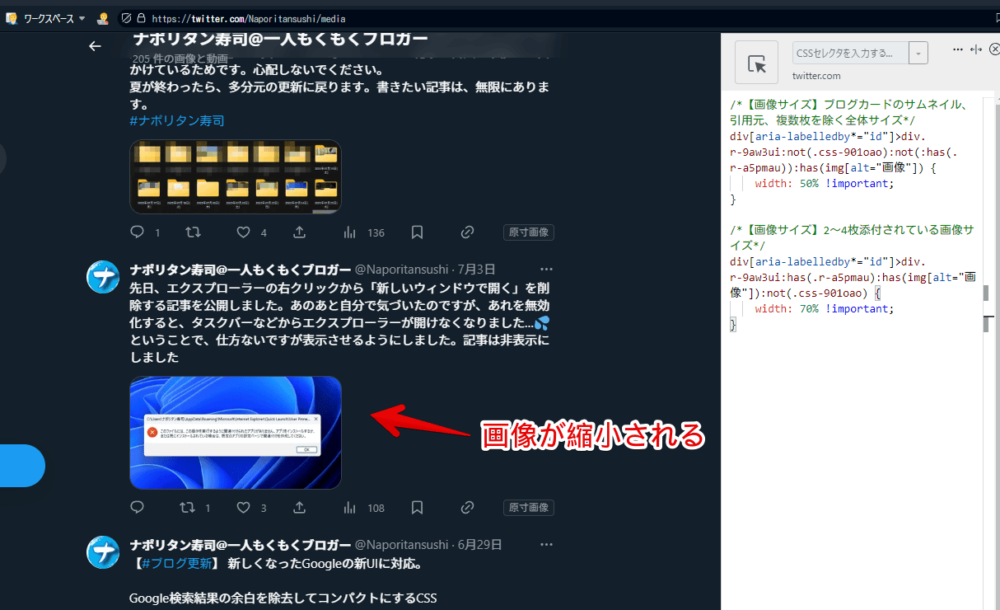PCウェブサイト版「Twitter」のメディアの表示サイズをCSSで縮小した画像1