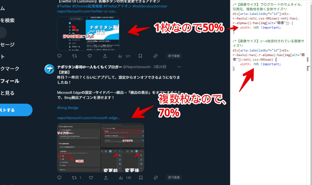 PCウェブサイト版「Twitter」のメディアの表示サイズをCSSで縮小した画像2