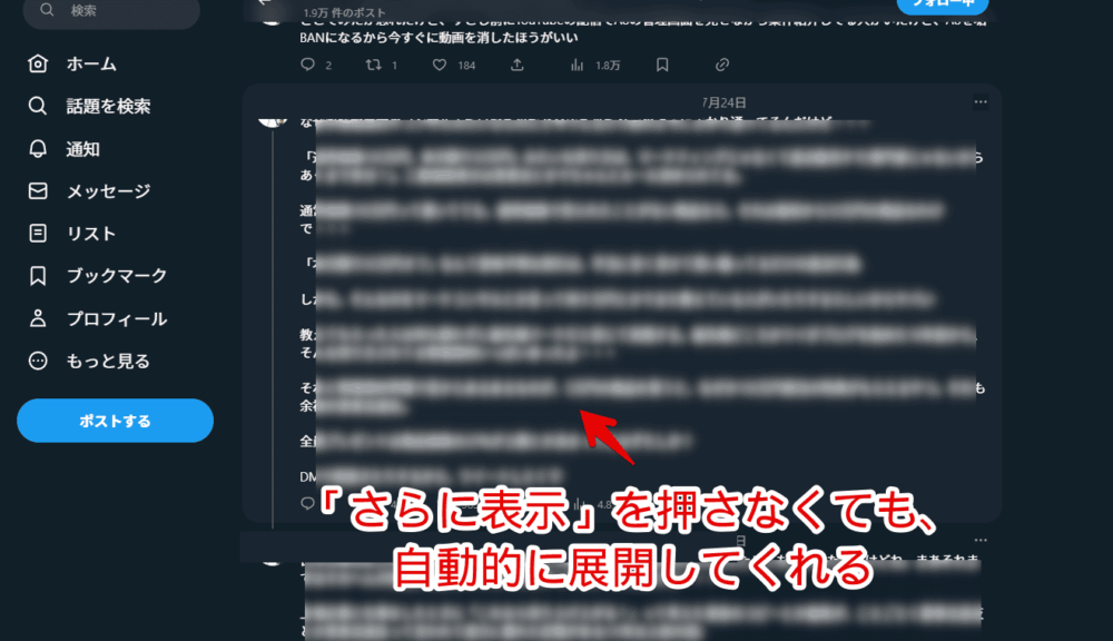 「[Twitter]長いツイートをTLで展開」スクリプトを使って、長文ツイートを自動で開く手順画像2