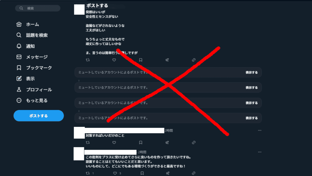 PCウェブサイト版「Twitter」の「ミュートしているアカウントによるポスト/ツイートです。」をCSSで非表示にした画像