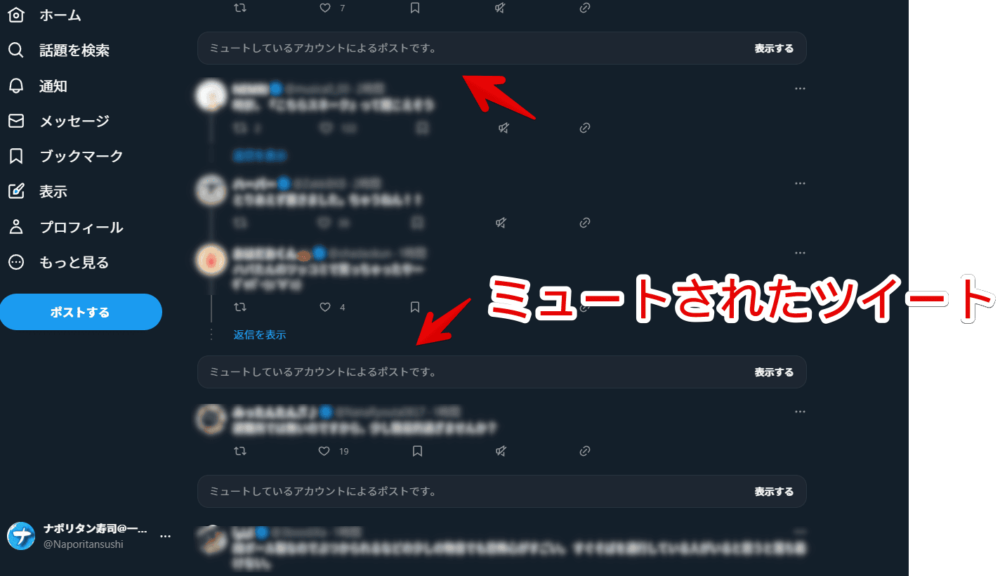 PCウェブサイト版「Twitter」の「ミュートしているアカウントによるポスト/ツイートです。」画像