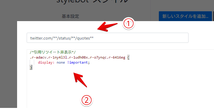 2023年9月に変わった引用元ツイートを消すCSSを書き込んだStylebot画像