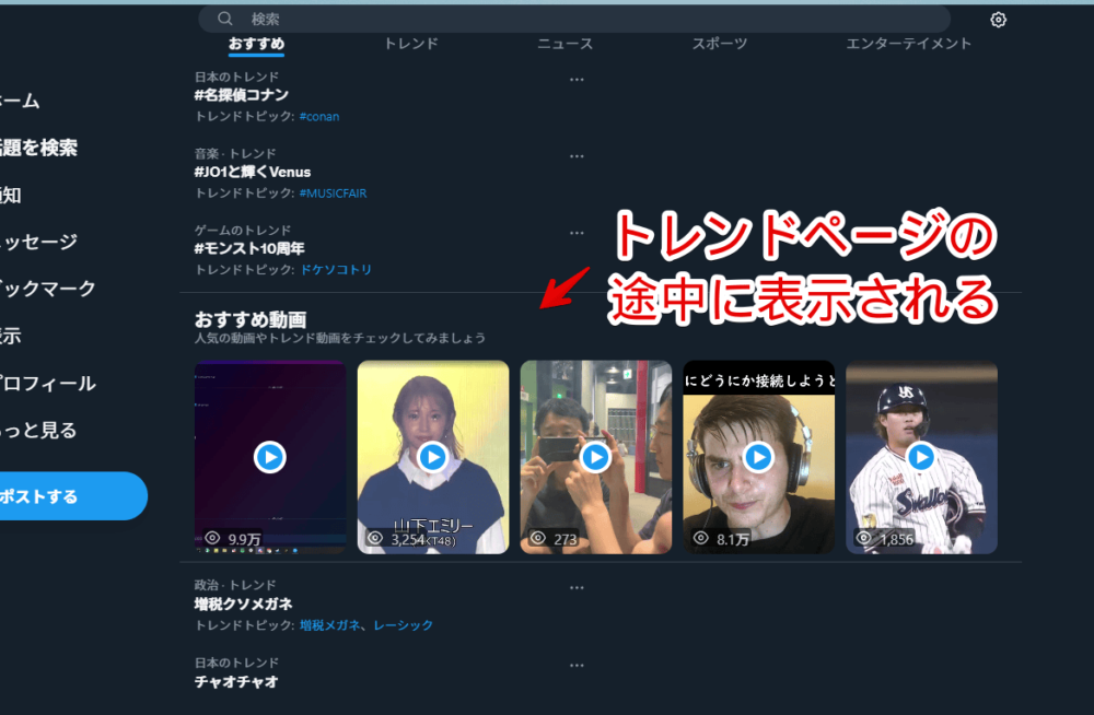 PCウェブサイト版「X（旧Twitter）」の「話題を検索」に表示される「おすすめ動画」画像