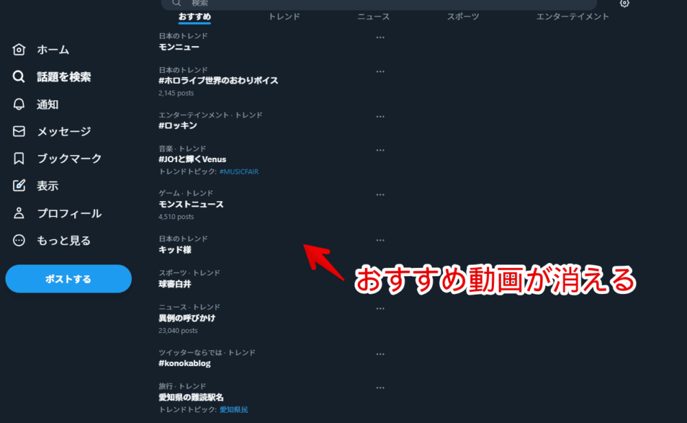 PCウェブサイト版「Twitter」の「話題を検索」に表示される「おすすめ動画」をCSSで非表示にした画像