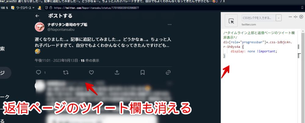 Twitterの会話ページにあるツイート欄をCSSで非表示にした画像