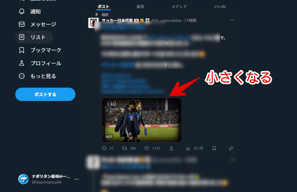 PCウェブサイト版Twitterの動画の表示サイズをCSSで縮小した画像