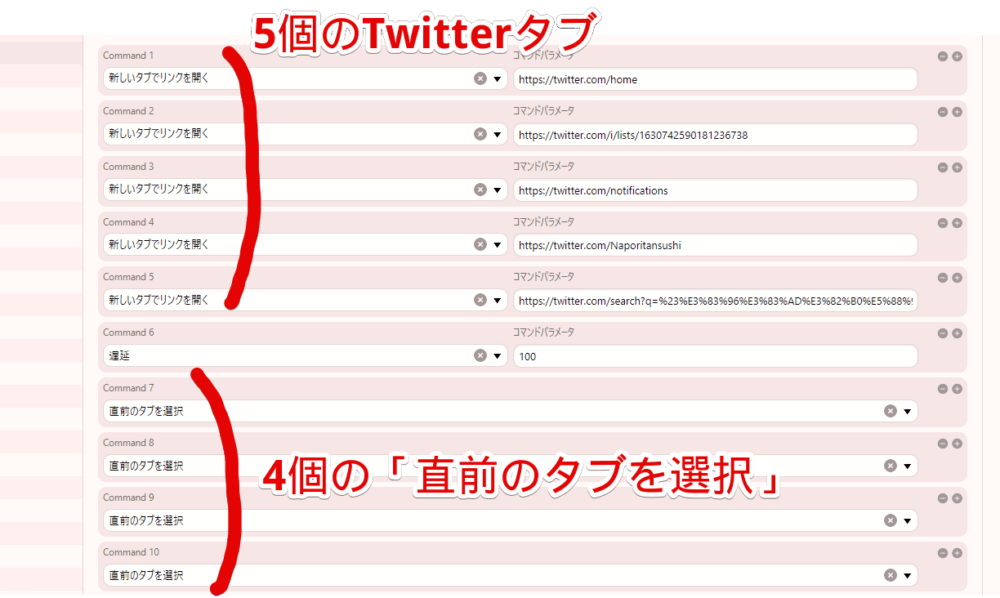 Vivaldiブラウザのコマンドチェインで「TweetDeck風画面構築」を作成する手順画像5