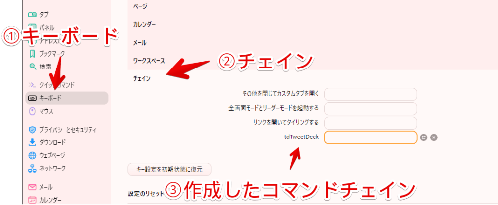 Vivaldiブラウザのショートカットキーに「TweetDeck風画面構築」コマンドチェインを登録する手順画像