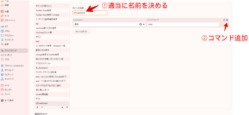 Vivaldiブラウザのコマンドチェインで「TweetDeck風画面構築」を作成する手順画像2
