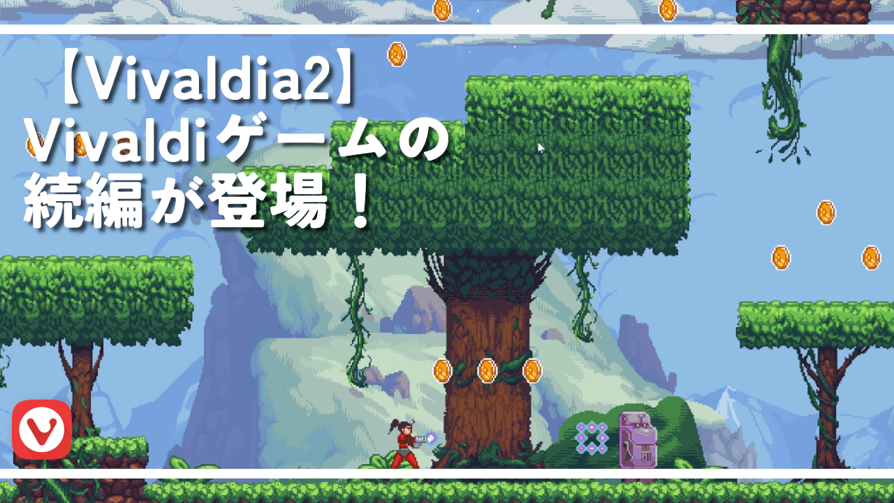 【Vivaldia2】Vivaldiゲームの続編が登場！皆さんやりました？