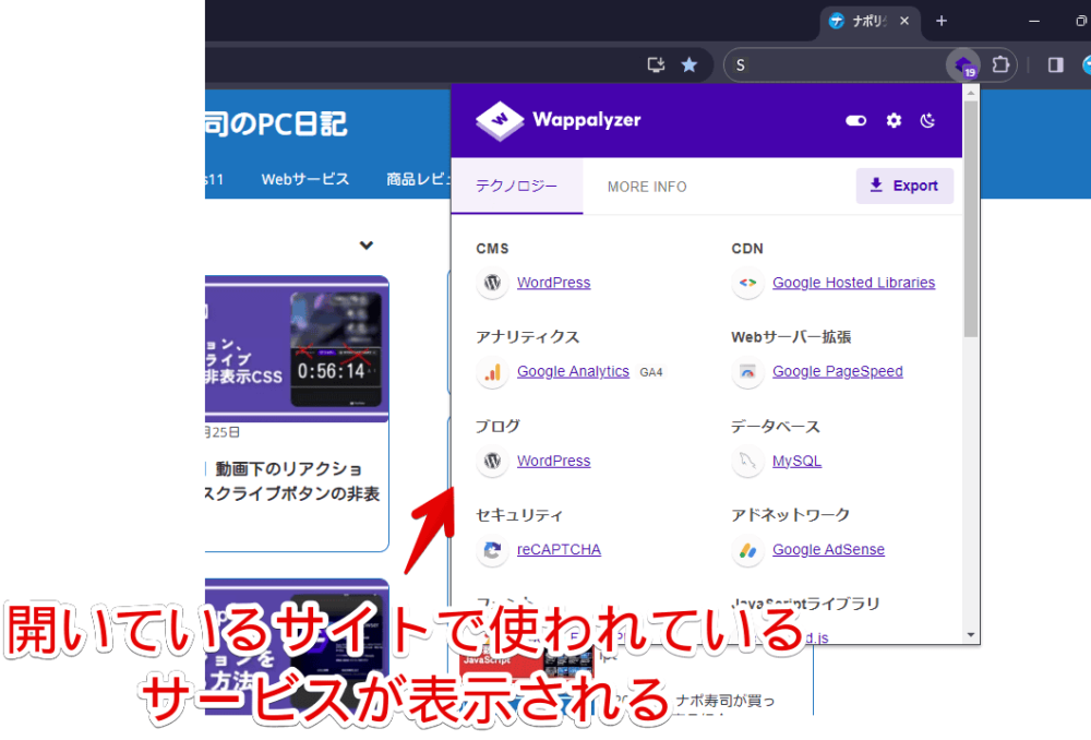 「Wappalyzer」拡張機能を使う手順画像2