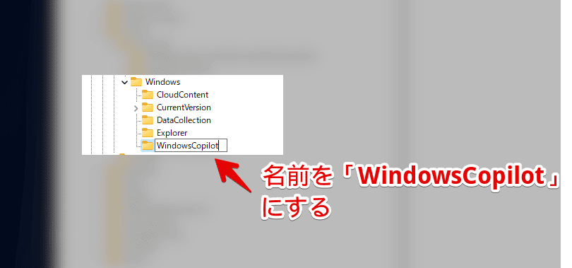 Windows11の「Copilot」をレジストリエディターの手動操作で無効化する手順画像2