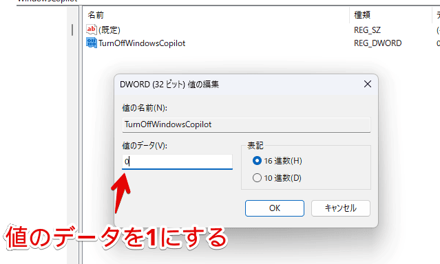 Windows11の「Copilot」をレジストリエディターの手動操作で無効化する手順画像5