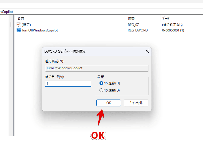 Windows11の「Copilot」をレジストリエディターの手動操作で無効化する手順画像6