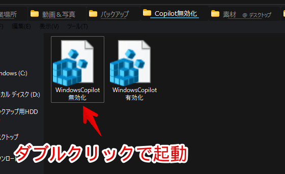 Windows11の「Copilot」を完全無効化する手順画像2