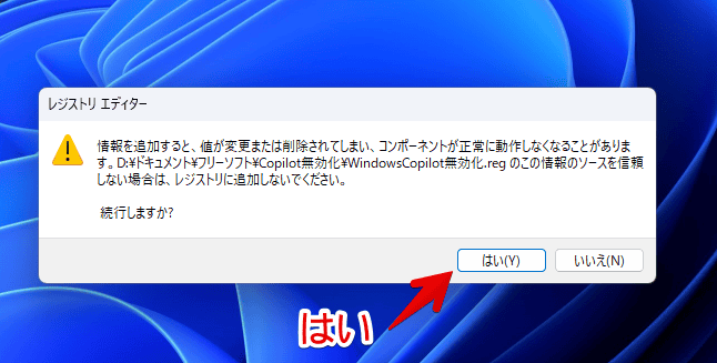 Windows11の「Copilot」を完全無効化する手順画像3