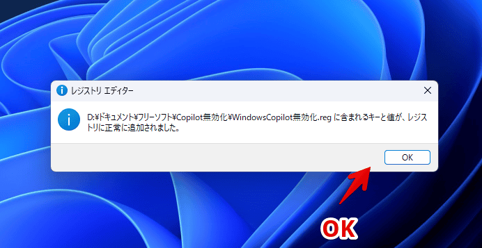 Windows11の「Copilot」を完全無効化する手順画像4