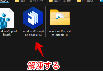 Windows11の「Copilot」を完全無効化する手順画像1