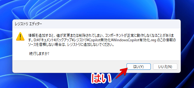 Windows11の「Copilot」を有効化する手順画像2
