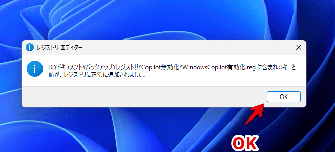 Windows11の「Copilot」を有効化する手順画像3