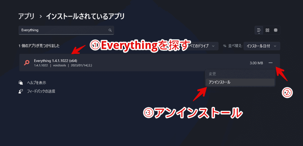 Windows11から「Everything」をアンインストールする手順画像1