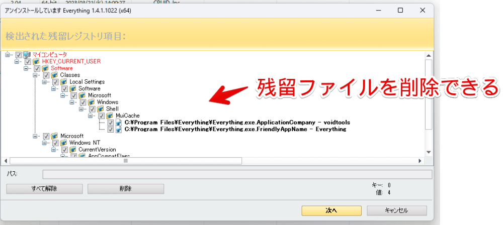 「Revo Uninstaller」を使って、「Everything」をアンインストールする手順画像3