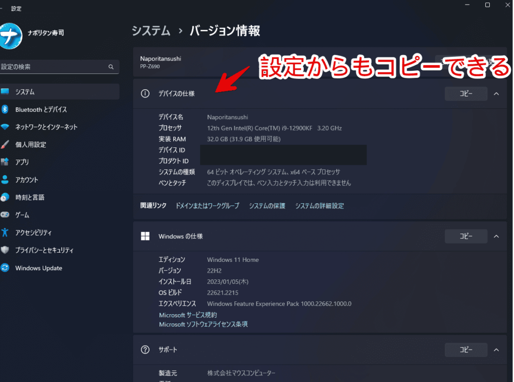 Windows11の設定から、デバイスの仕様、Windowsの仕様をコピーする手順画像