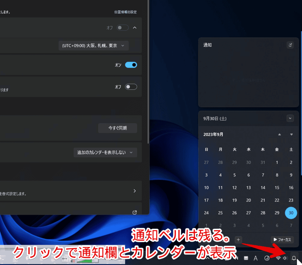 Windows11のタスクバー右下にある時刻と日付を非表示にする手順画像4